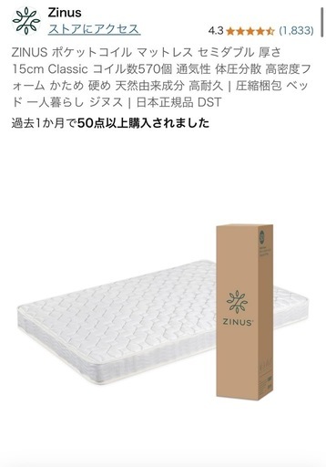 zinusu classic セミダブル　マットレス　新品