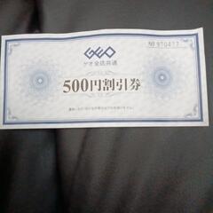 ゲオ全店共通500円割引券