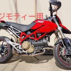 【商談中】ドゥカティハイパーモタード1100s