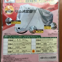 防炎自転車カバー

