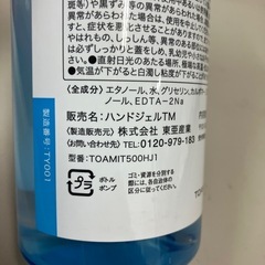 ☆値下げ☆W2503-049 ハンドジェル アルコールタイプ 未開封の画像