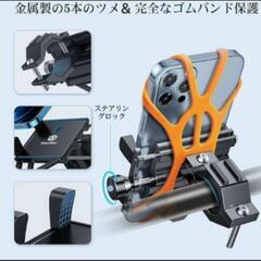 自転車・バイク用スマホホルダー【新品・未使用】の画像