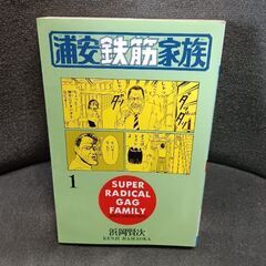 (古本)浦安鉄筋家族‐浜岡賢次  14冊