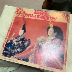 うれしいひなまつり　レコード