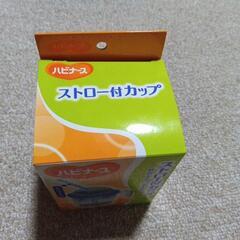 新品・未使用品！●ハビナース　ストロー付カップ 200ml●の画像