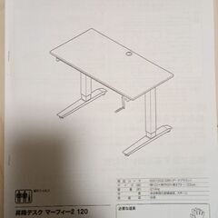 ニトリ　昇降デスク(マーフィー2　120)の画像