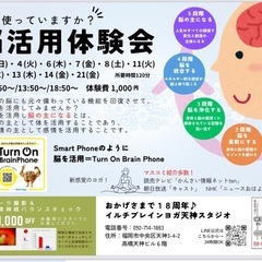 3月脳活用体験会のご案内💕
