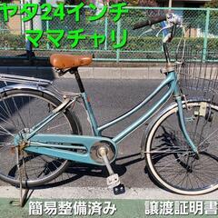 ミヤタ24インチママチャリ