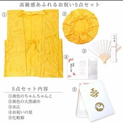 米寿の祝いのちゃんちゃんこ美品
の画像