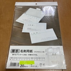 カインズ 厚手 名刺用紙