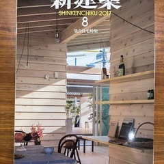 新建築