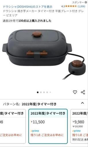ドウシシャ 焼き芋メーカー タイマー付き 平面プレート付き グレー ピエリア