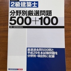 日建学院　2級建築士　分野別厳選問題