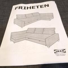 イケア　IKEA　ソファーIKEAのFRIHETEN フリーヘーテンの画像