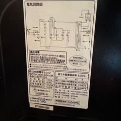 電子レンジ 期間限定記載の画像
