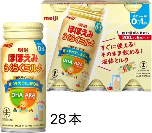 ほほえみ らくらくミルク 液体ミルク