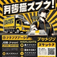 【埼玉県全域】軽貨物・宅配ドライバー大募集！🚛📦【未経験OK・高収入可・勤務地自由・即日スタート可能】の画像