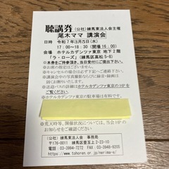 3／５尾木ママ講演会光が丘ホテルカデンツァ
