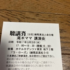 3／５尾木ママ講演会光が丘ホテルカデンツァ
の画像