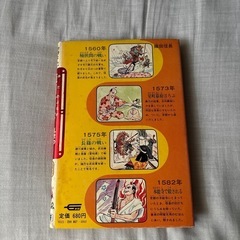 織田信長 学習漫画の画像