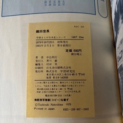 織田信長 学習漫画の画像