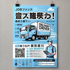 【横浜市】🚛🚛⚠️急募！配達ドライバー大募集❗️【未経験OK・高収入・勤務地自由！】の画像