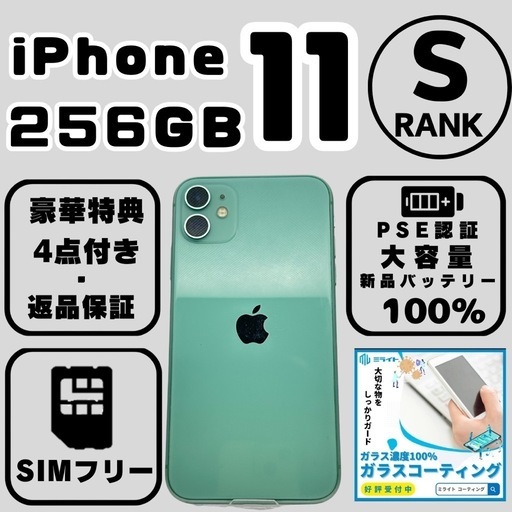 iPhone11グリーン256GB新品PSE大容量バッテリー
