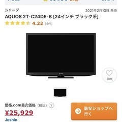 （15000円相当）AQUOS 2T-C24DE-B [24インチ ブラック系]の画像