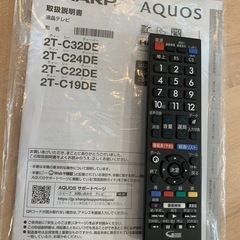 （15000円相当）AQUOS 2T-C24DE-B [24インチ ブラック系]の画像