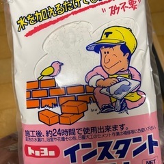 インスタントセメント　3袋