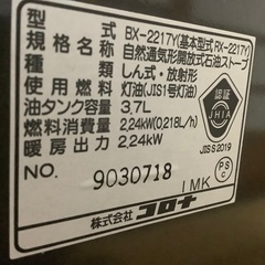 コロナ石油ストーブ　超美品の画像