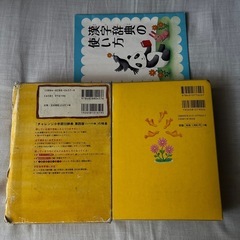 国語辞典&漢字辞典 2点セットの画像