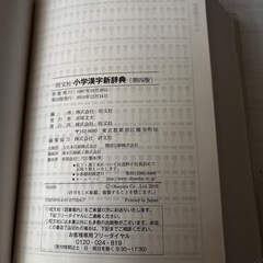 国語辞典&漢字辞典 2点セットの画像