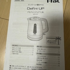 ティファール　電気ケトル　1.8L 黒の画像