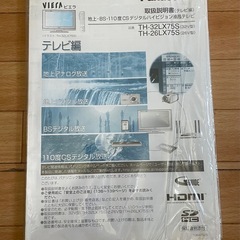 【Panasonic】ビエラ_液晶テレビの画像