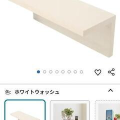 

ニトリ(NITORI) ウォールシェルフ アルブルN L型