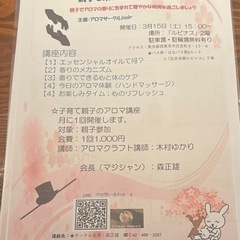 「子育てアロマ講座」:アロマクラフトjouir