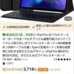 iPad  pro 12.9インチ用カバーとワイヤレスキーボード