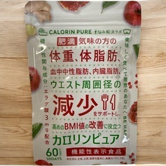 新品未開封 カロリンピュア 30日分 肥満気味の方の体重 体脂肪...