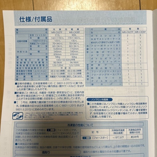 【再値下げ】三菱冷蔵庫 2020年製 300L【MR-CX30F-H形】