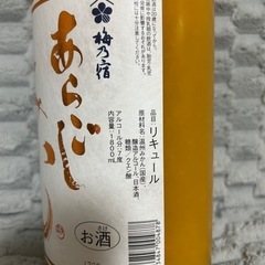  梅乃宿 あらごしみかんの画像