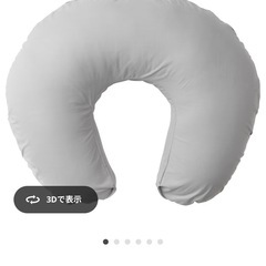 【新品】授乳クッション