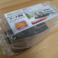 コレクションボックス