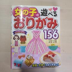 女の子おりがみ156