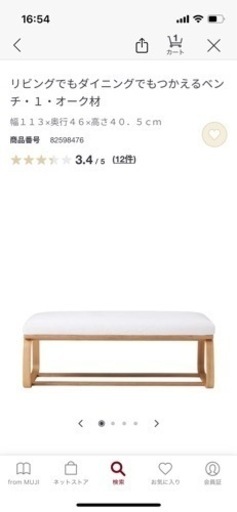 無印良品リビングでもダイニングでも使えるチェア