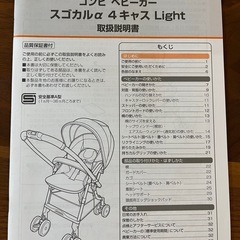 コンビ　スゴカル4キャスの画像
