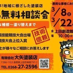 3月8(土)・3月9(日）小さな部分補修～塗替えまで　塗装の無料...