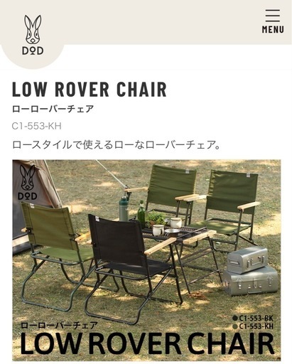 【新品未使用】DOD　ローローバーチェア