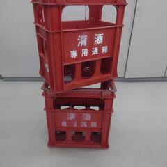 お引き取り限定　清酒　通い箱　2個セット