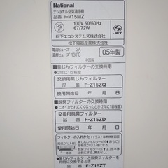 ナショナル空気清浄機 2005年製造の画像